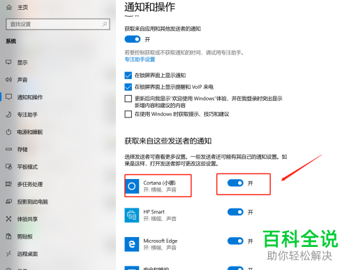 win10电脑怎么禁止应用发送通知