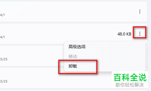 Windows 11系统如何删除右键菜单中的\