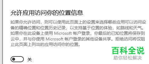 win10系统怎么开启位置信息权限自己设置默认值
