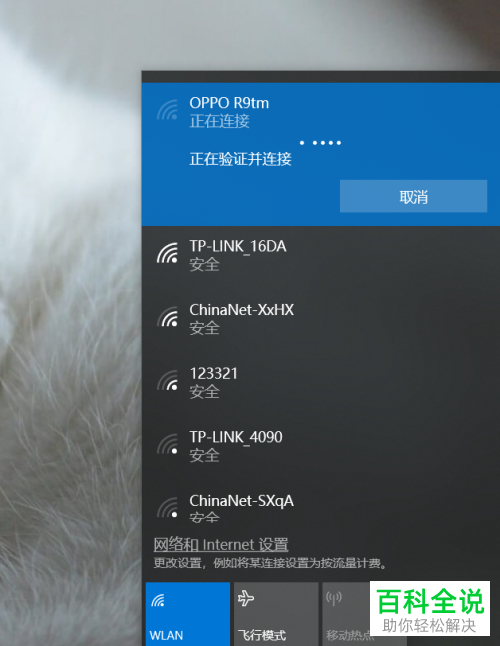 win10笔记本电脑怎么连接手机个人热点