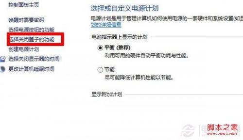 win8系统笔记本如何调整关盖状态防止自动休眠