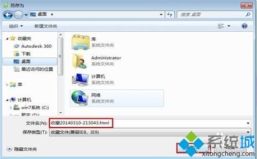 win7系统怎么导出收藏夹的网址避免发生丢失现象