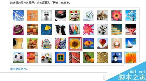 win7系统怎么更改用户账户图片?