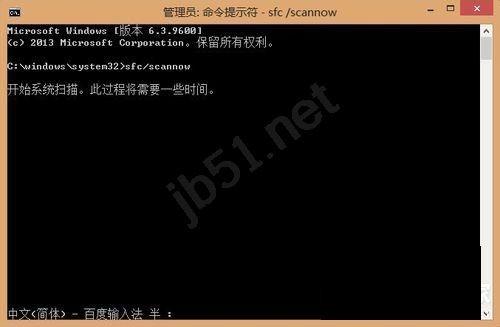 Win8系统如何私用sfc/scannow命令修复系统文件