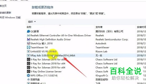 win10系统怎么卸载VRay