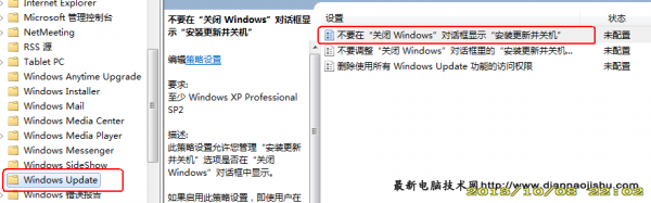 win7如何去掉关机时显示\