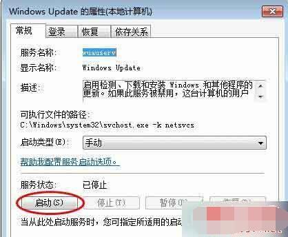 Win7 旗舰版系统安装程序提示错误代码0x80070422的解决方法