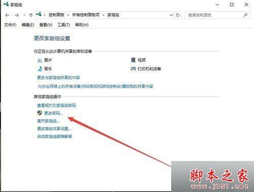 win10系统家庭组密码如何查看？windows10系统家庭组密码查看方法图文教程