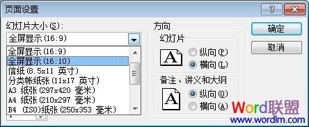 Win7宽屏导致PowerPoint2007不能全屏播放显示幻灯片的原因以及解决方法