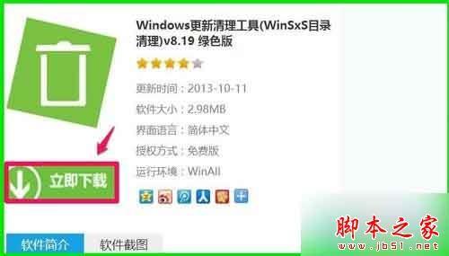 win7系统如何使用WinSxS工具安全删除WinSxS文件夹垃圾？