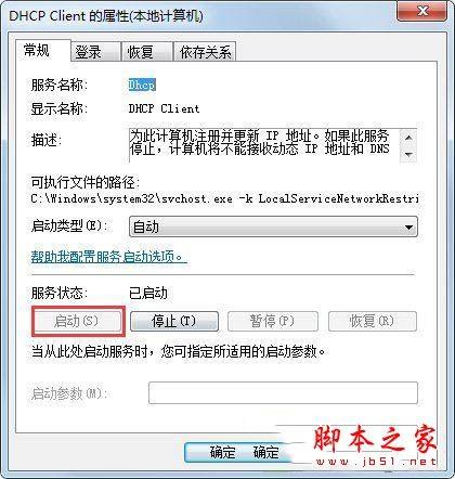 Win7系统开机后网络连接一直显示正在获取网络地址的解决方法图文教程