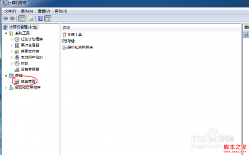 win7借助自带磁盘管理器修改盘符教程