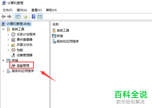 win10系统如何给磁盘创建新分区