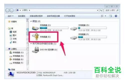 Win7电脑中的硬盘怎么加密