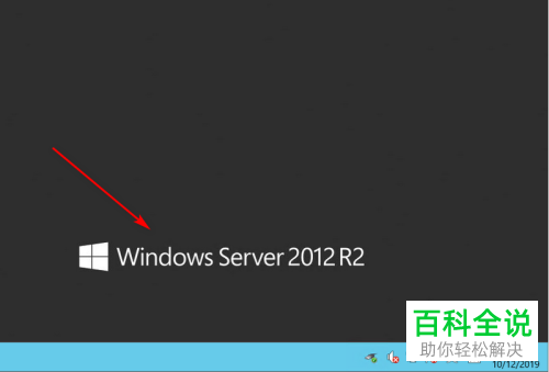 Windows Server 2012系统怎么关机