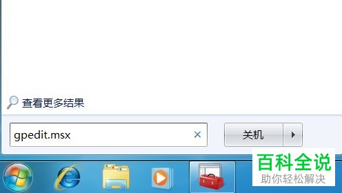 win7系统电脑中如何禁止开始菜单显示最近打开文档