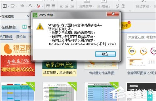 Win7环境下Excel文档乱码如何修护