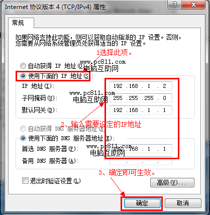 WinXP.Win7.Win8系统ip地址设置方法图文教程