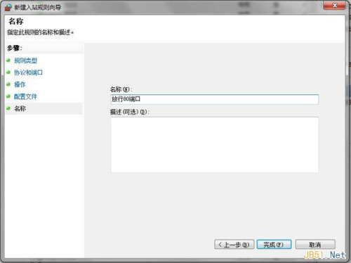 WIN7中IIS局域网不能访问怎么办
