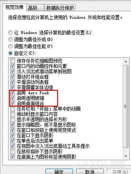 Win7系统打不开Aero特效怎么办?
