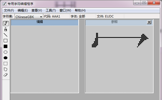 windows自带的truetype造字程序怎么使用?