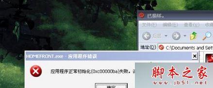 win7系统打开程序提示应用程序正常初始化0xc0000142失败的原因及解决方法