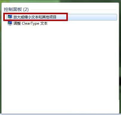 Win7系统中如何设置调整DPI提升文字效果让阅读更舒服