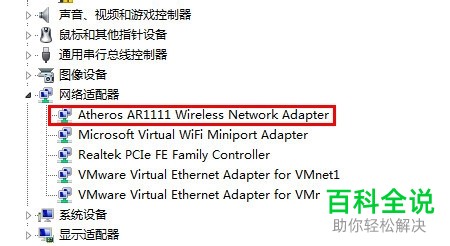 win7解决无线有限的访问权限的方法