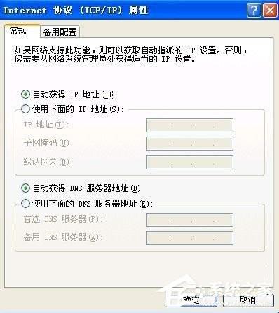 WinXP系统能上qq但是打不开网页如何解决?