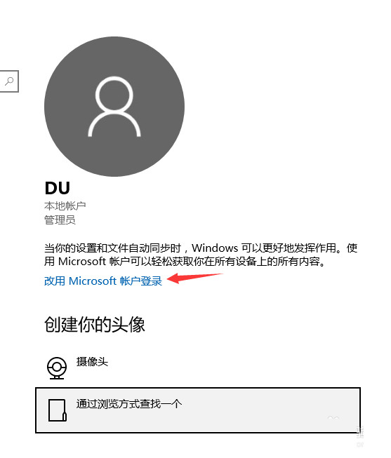 WIN10切换为微软帐户的方法