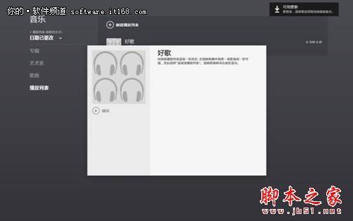 Win8开始屏幕音乐应用方法步骤