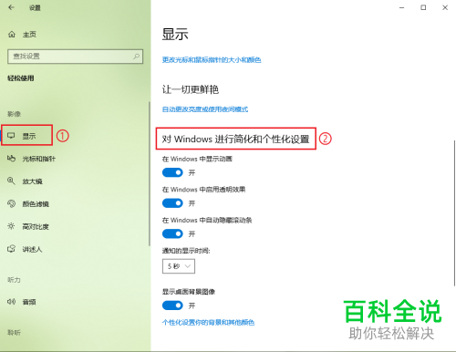win10系统怎么对Windows进行简化和个性设置