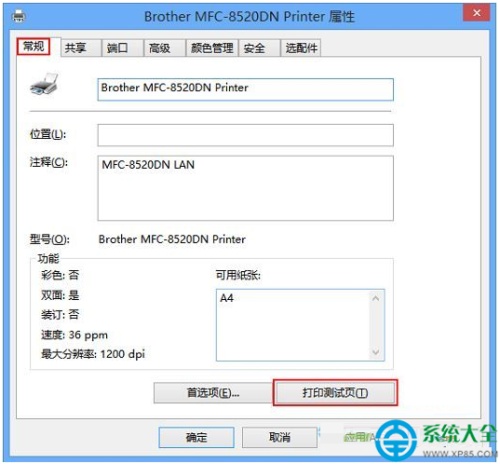 Win10系统如何打印测试页?