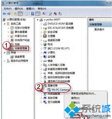 win7电脑怎么用摄像头拍照?