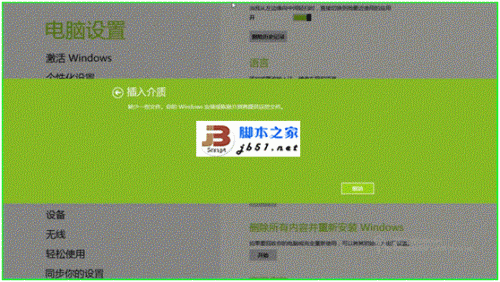 Windows 8的故障恢复和重置功能的操作步骤