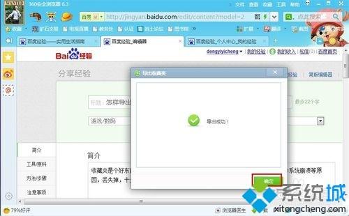 win7系统怎么导出收藏夹的网址避免发生丢失现象
