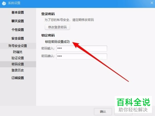 Windows系统电脑上阿里旺旺软件的锁定密码如何设置