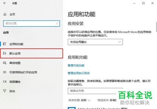 Win10系统文件的默认打开方式怎么修改