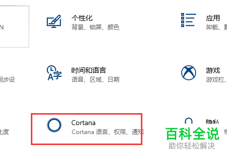 win10系统如何通过Cortana检查麦克风