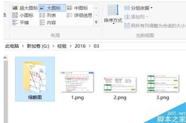Win10系统怎么查看缩略图大图？Win10系统查看缩略图大图的方法