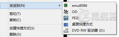 Win8系统下为右键菜单sendto(发送到)添加更多选项的方法