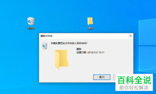 win10系统如何显示删除确认对话框