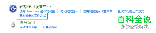 Win10中如何开启切换大小写按钮和小键盘时有声音提示