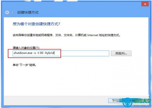 Win8系统快速关机方法大全