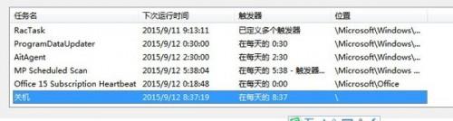 WIN7怎么取消自动关机的计划任务?