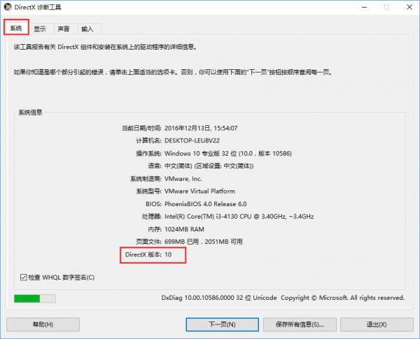 Win10如何查看DX版本?Win10怎样升级到DX12