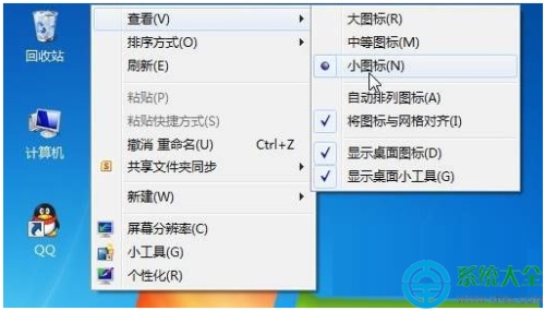 win7系统桌面图标大小怎么设置