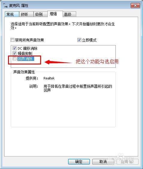 win7系统QQ语音有杂音.回音的解决方法(图文)