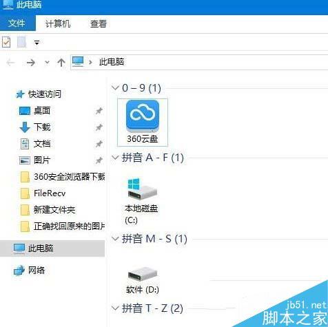 Win10系统如何给磁盘分组排列?