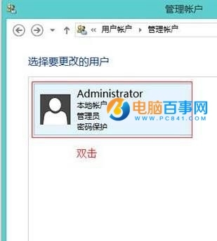 Win8管理员密码怎么取消